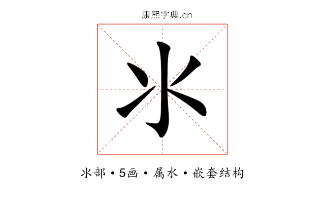 氺