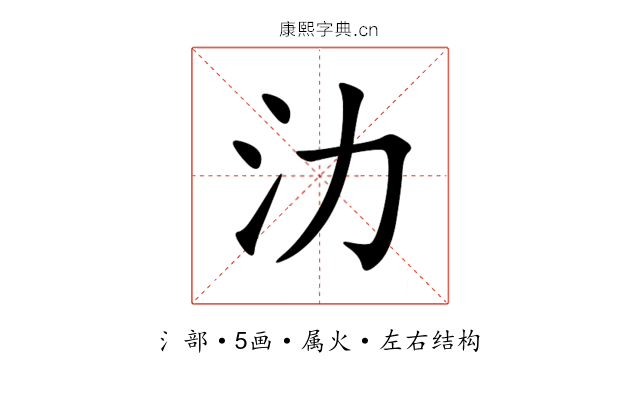 氻 氻