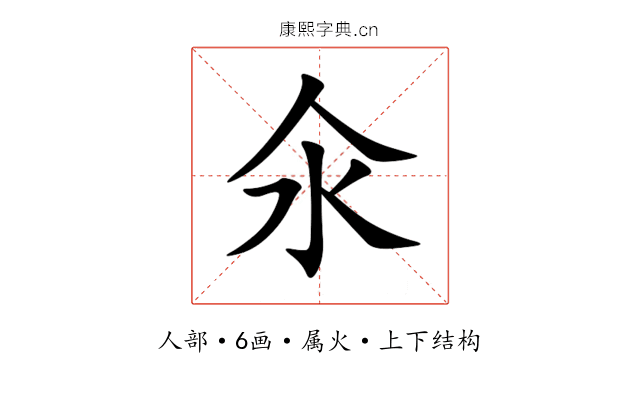 氽 氽