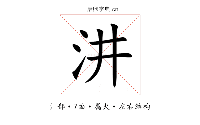 汫 汫