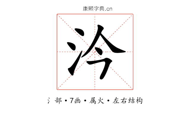 汵 汵