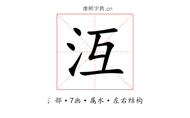 沍 沍