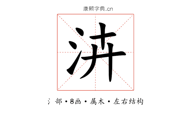 泋 泋