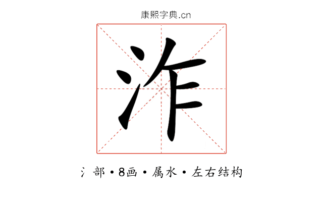 泎