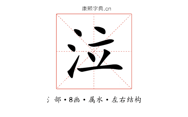 泣 泣
