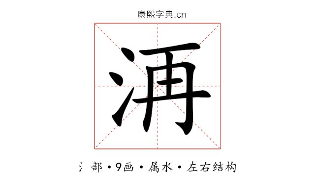 洅 洅