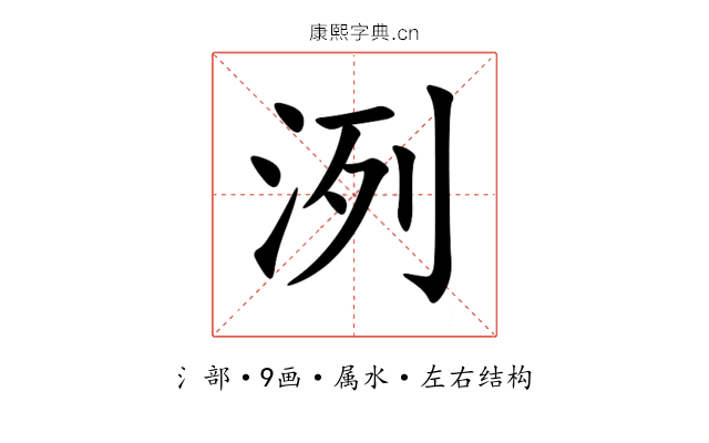洌