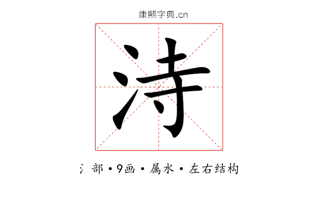 洔 洔