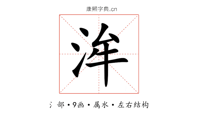 洠 洠