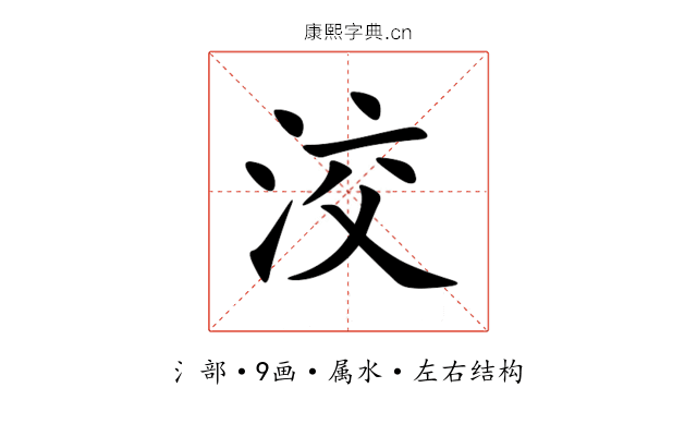 洨 洨