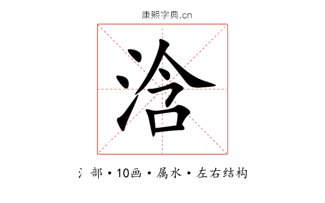 浛 浛