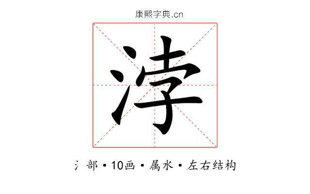 浡