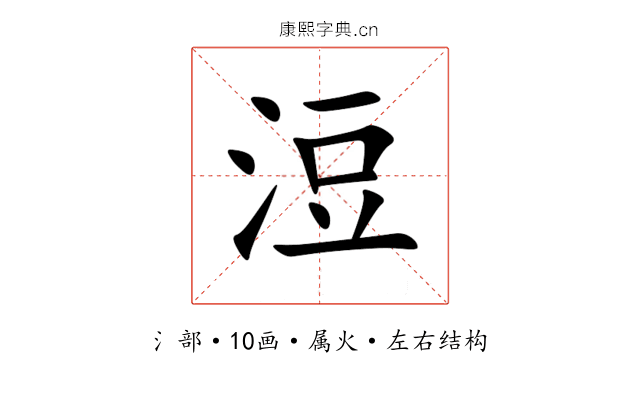 浢 浢