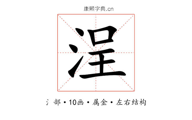 浧 浧