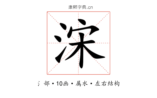 浨 浨