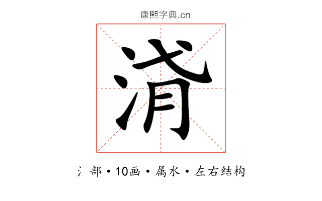 浳 浳