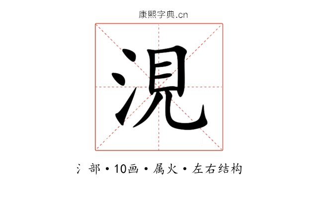 涀 涀