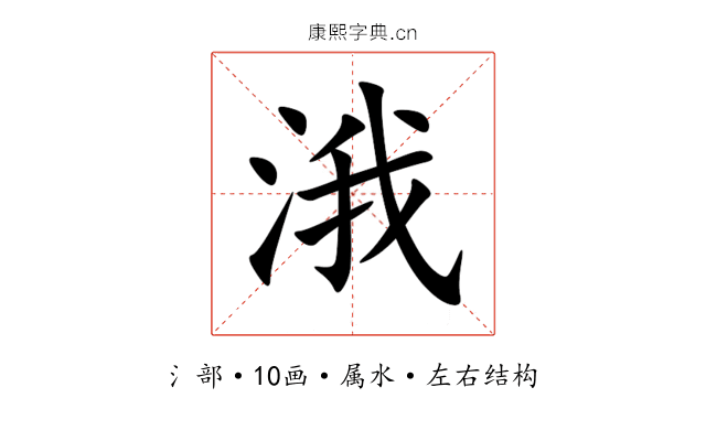 涐