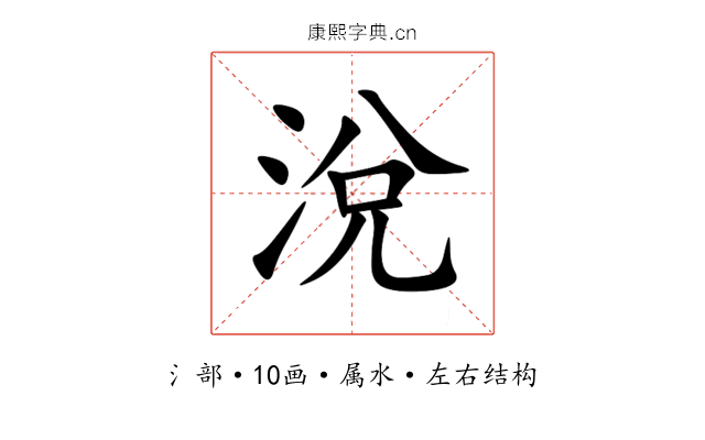 涗 涗