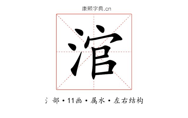 涫