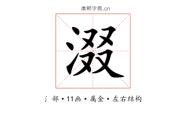 涰 涰