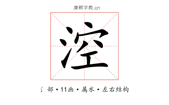 涳 涳