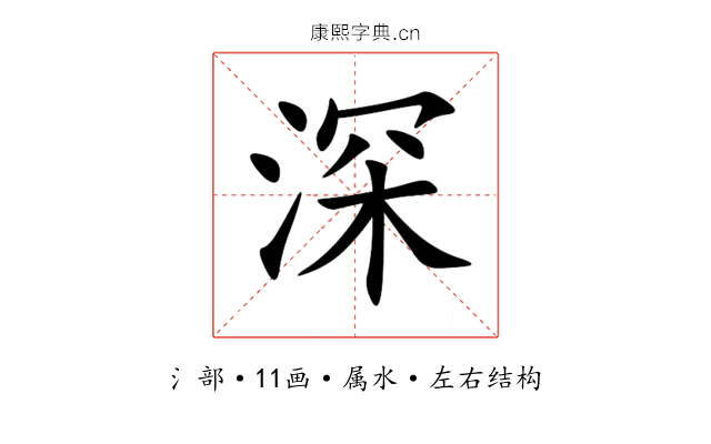 深