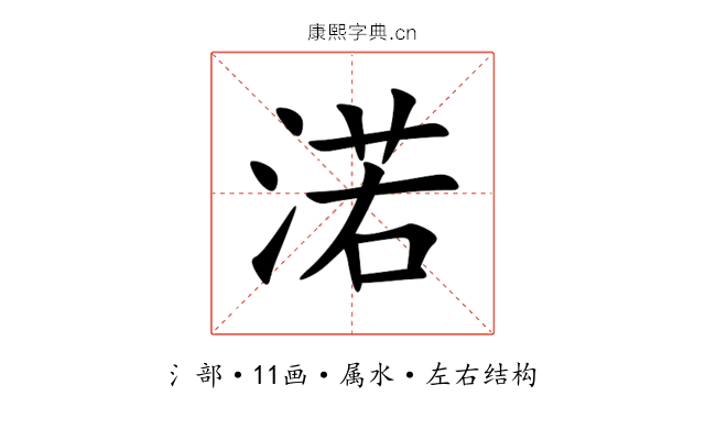 渃 渃