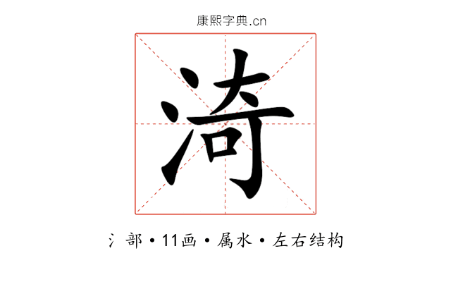 渏 渏