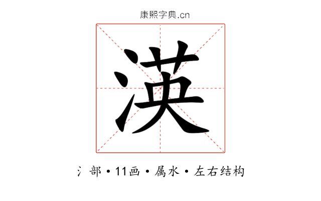 渶 渶