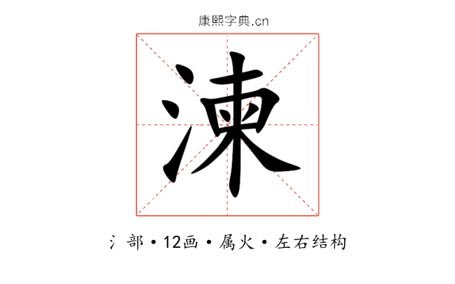 湅
