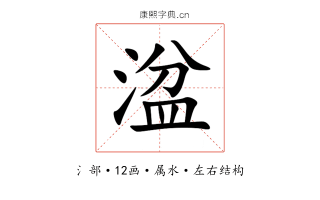 湓