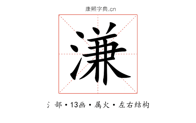 溓