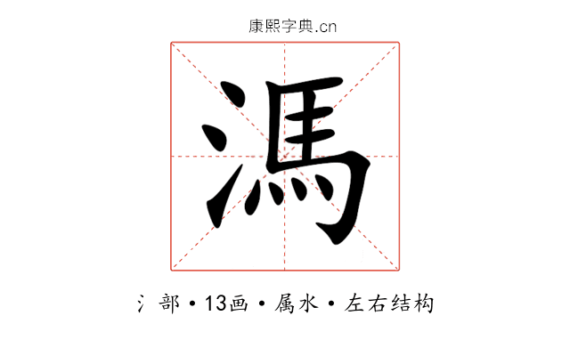 溤 溤
