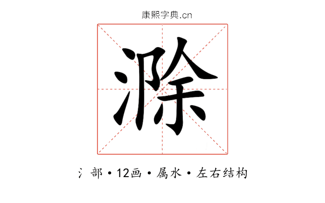 滁