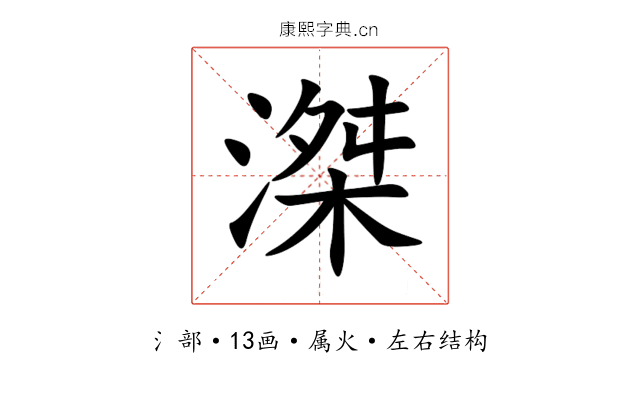 滐