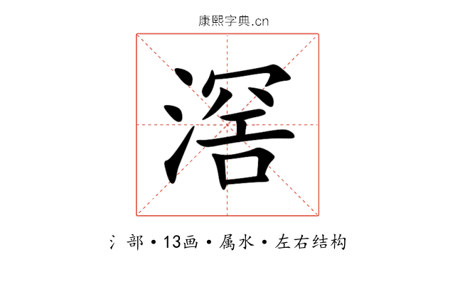 滘 滘