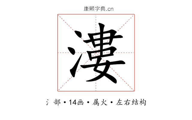 漊 漊