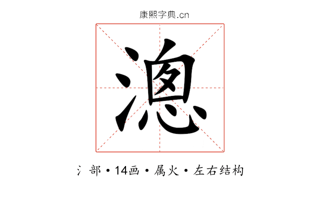 漗 漗