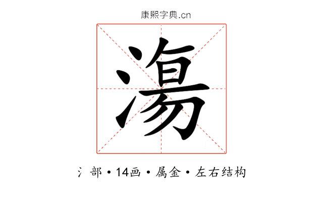 漡