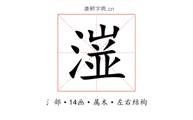 潂 潂