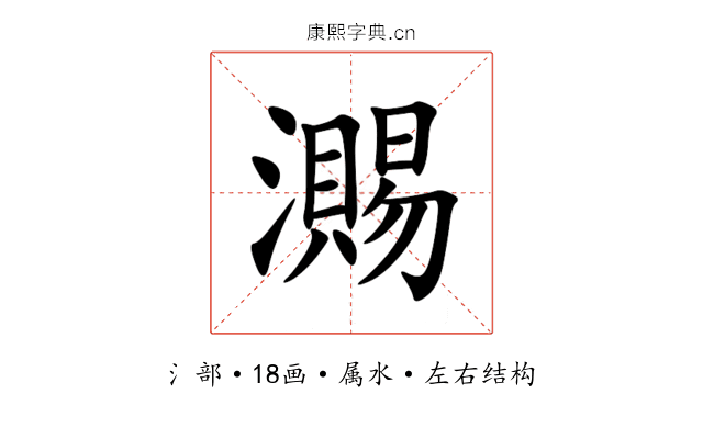 瀃 瀃
