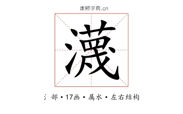 瀎 瀎