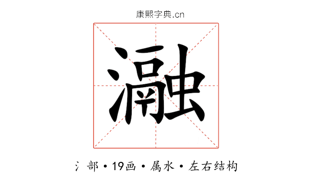 瀜 瀜