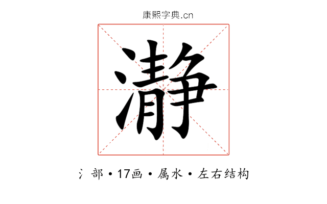 瀞 瀞
