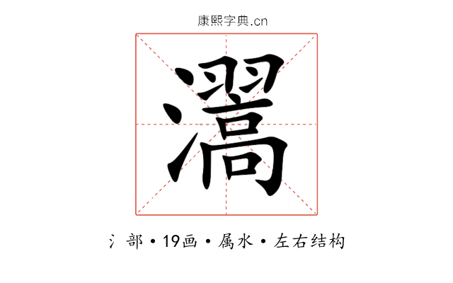 瀥