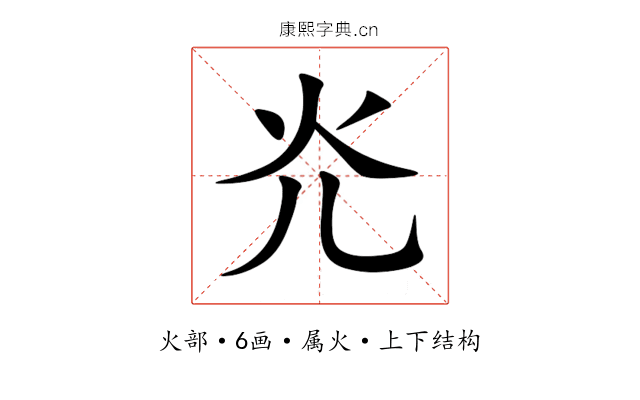 灮 灮