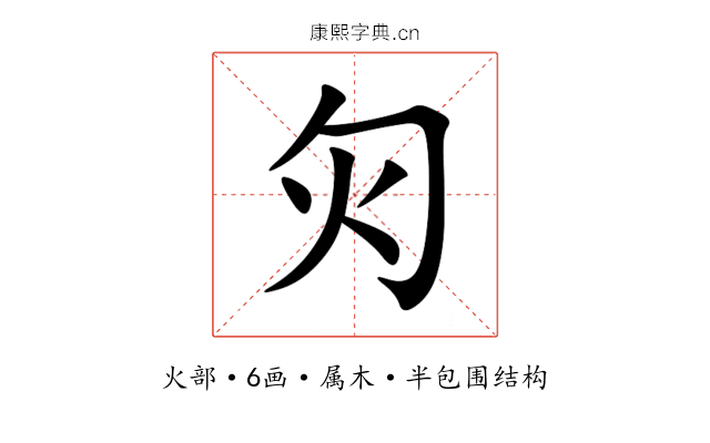 灳