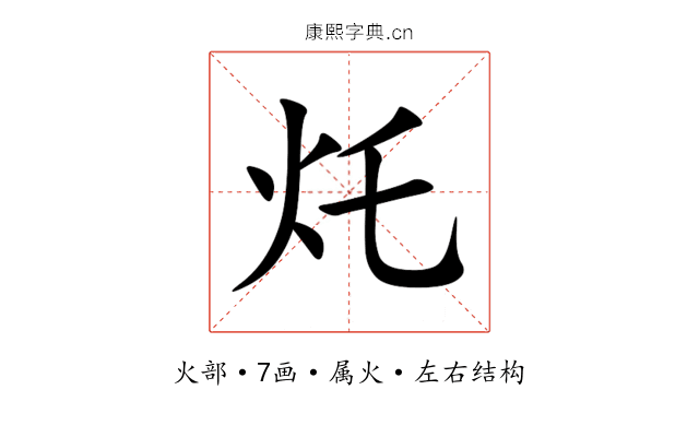 灹 灹