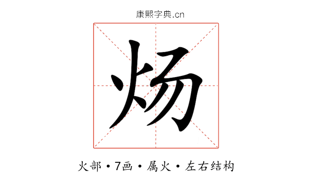 炀 炀